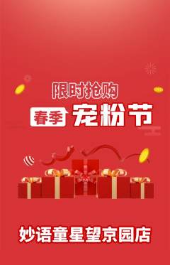 少儿口才抢购满血版宠粉节活动配图海报