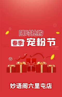 少儿口才抢购套组抢购宠粉节活动配图海报