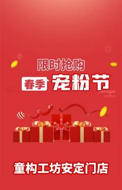 少儿乐高抢购多单品抢购宠粉节活动配图海报