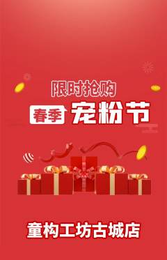 少儿乐高抢购套组抢购宠粉节活动配图海报