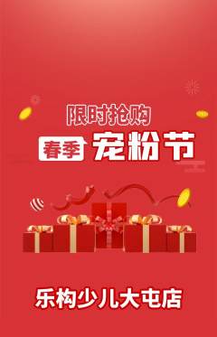 少儿乐高抢购单品抢购宠粉节活动配图海报