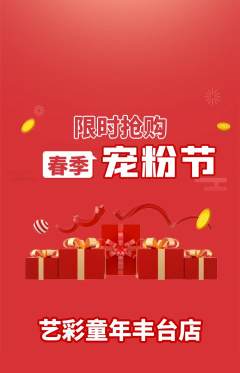少儿美术抢购套组抢购宠粉节活动配图海报