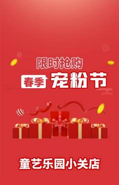 少儿美术抢购单品抢购宠粉节活动配图海报