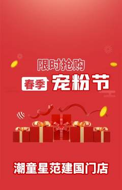 少儿模特抢购多单品抢购宠粉节活动配图海报