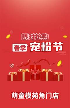 少儿模特抢购单品抢购宠粉节活动配图海报