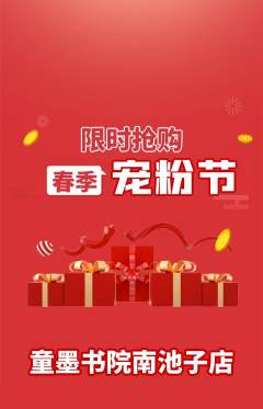 少儿书法抢购满血版宠粉节活动配图海报