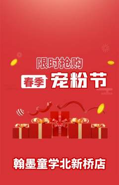 少儿书法抢购自选套组抢购宠粉节活动配图海报