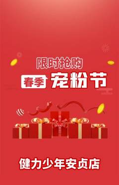 少儿体育抢购多单品抢购宠粉节活动配图海报