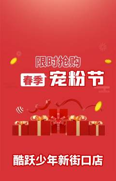 少儿体育抢购套组抢购宠粉节活动配图海报