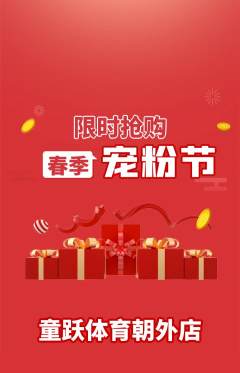 少儿体育抢购单品抢购宠粉节活动配图海报