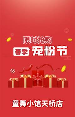 少儿舞蹈抢购单品抢购宠粉节活动配图海报