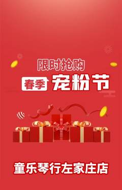 少儿乐器抢购满血版宠粉节活动配图海报