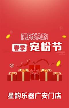 少儿乐器抢购自选套组抢购宠粉节活动配图海报