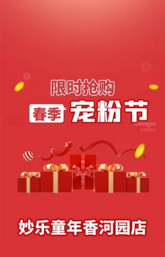 少儿乐器抢购单品抢购宠粉节活动配图海报