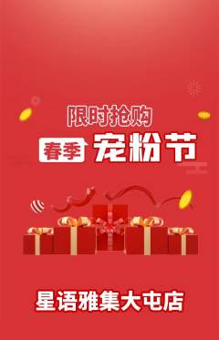 少儿主持抢购多单品抢购宠粉节活动配图海报