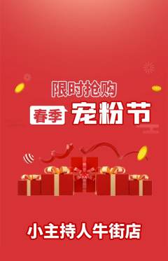 少儿主持抢购套组抢购宠粉节活动配图海报
