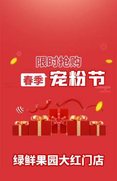 生鲜水果抢购满血版宠粉节活动配图海报