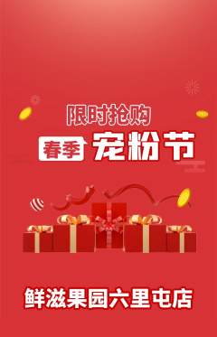 生鲜水果抢购套组抢购宠粉节活动配图海报