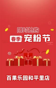 生鲜水果抢购自选套组抢购宠粉节活动配图海报