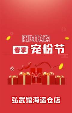 跆拳道抢购单品抢购宠粉节活动配图海报
