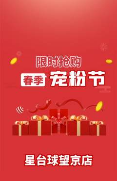 台球馆抢购单品抢购宠粉节活动配图海报