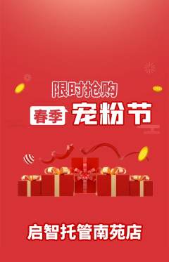 晚托班抢购单品抢购宠粉节活动配图海报