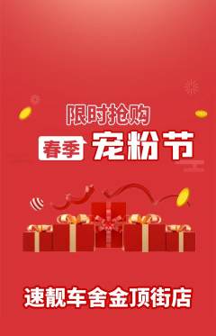 洗车抢购自选套组抢购宠粉节活动配图海报