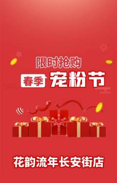 鲜花店抢购套组抢购宠粉节活动配图海报