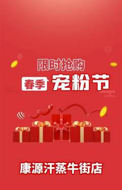 洗浴汗蒸抢购自选套组抢购宠粉节活动配图海报