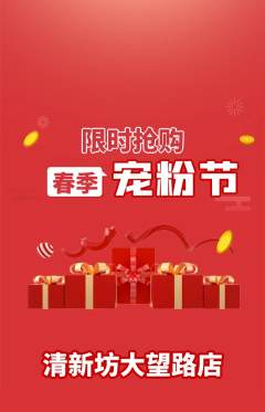 洗衣洗鞋抢购多单品抢购宠粉节活动配图海报