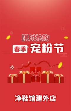 洗衣洗鞋抢购套组抢购宠粉节活动配图海报