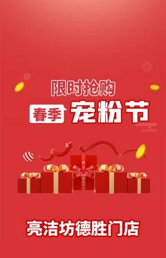 洗衣洗鞋抢购自选套组抢购宠粉节活动配图海报