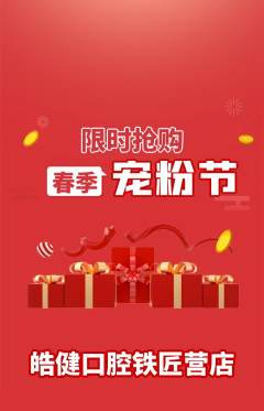 牙科口腔抢购套组抢购宠粉节活动配图海报