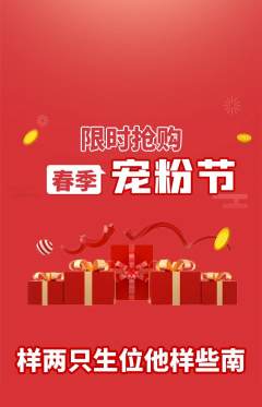 羽毛球馆抢购满血版宠粉节活动配图海报