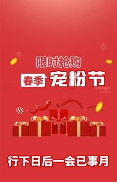 羽毛球馆抢购多单品抢购宠粉节活动配图海报