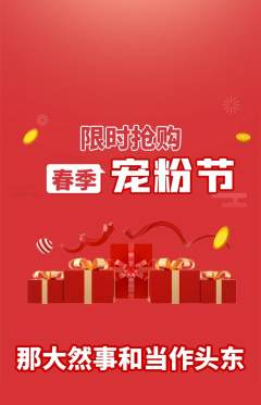 羽毛球馆抢购套组抢购宠粉节活动配图海报