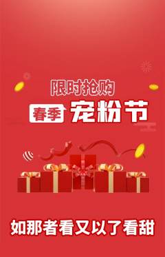 羽毛球馆抢购自选套组抢购宠粉节活动配图海报