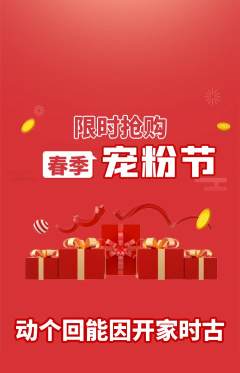 羽毛球馆抢购单品抢购宠粉节活动配图海报