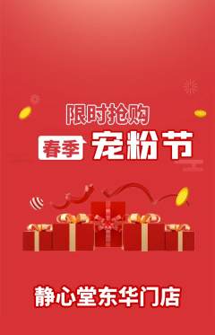 瑜伽抢购套组抢购宠粉节活动配图海报
