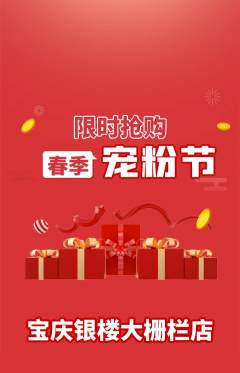 珠宝黄金抢购满血版宠粉节活动配图海报