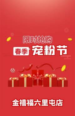 珠宝黄金抢购自选套组抢购宠粉节活动配图海报