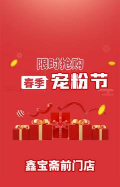 珠宝黄金抢购单品抢购宠粉节活动配图海报