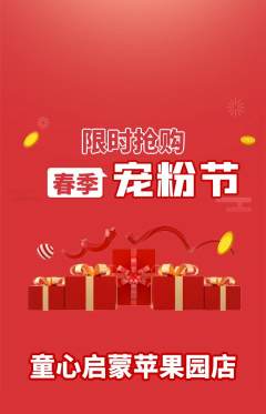早教抢购套组抢购宠粉节活动配图海报