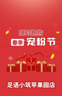 足浴抢购满血版宠粉节活动配图海报