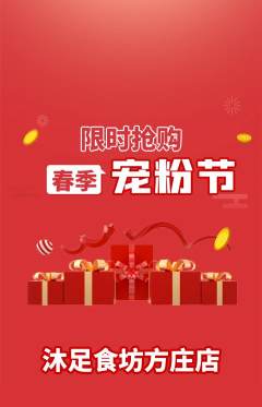 足浴抢购套组抢购宠粉节活动配图海报