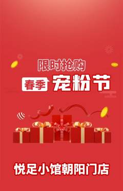 足浴抢购自选套组抢购宠粉节活动配图海报