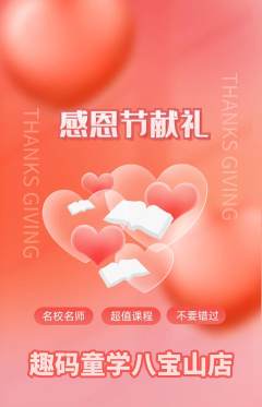 少儿编程抢购自选套组抢购感恩节活动配图海报