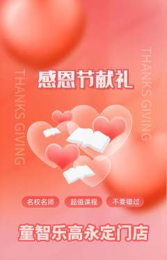 少儿乐高抢购套组抢购感恩节活动配图海报