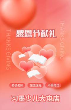 少儿书法抢购多单品抢购感恩节活动配图海报