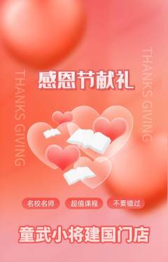 少儿体育抢购自选套组抢购感恩节活动配图海报